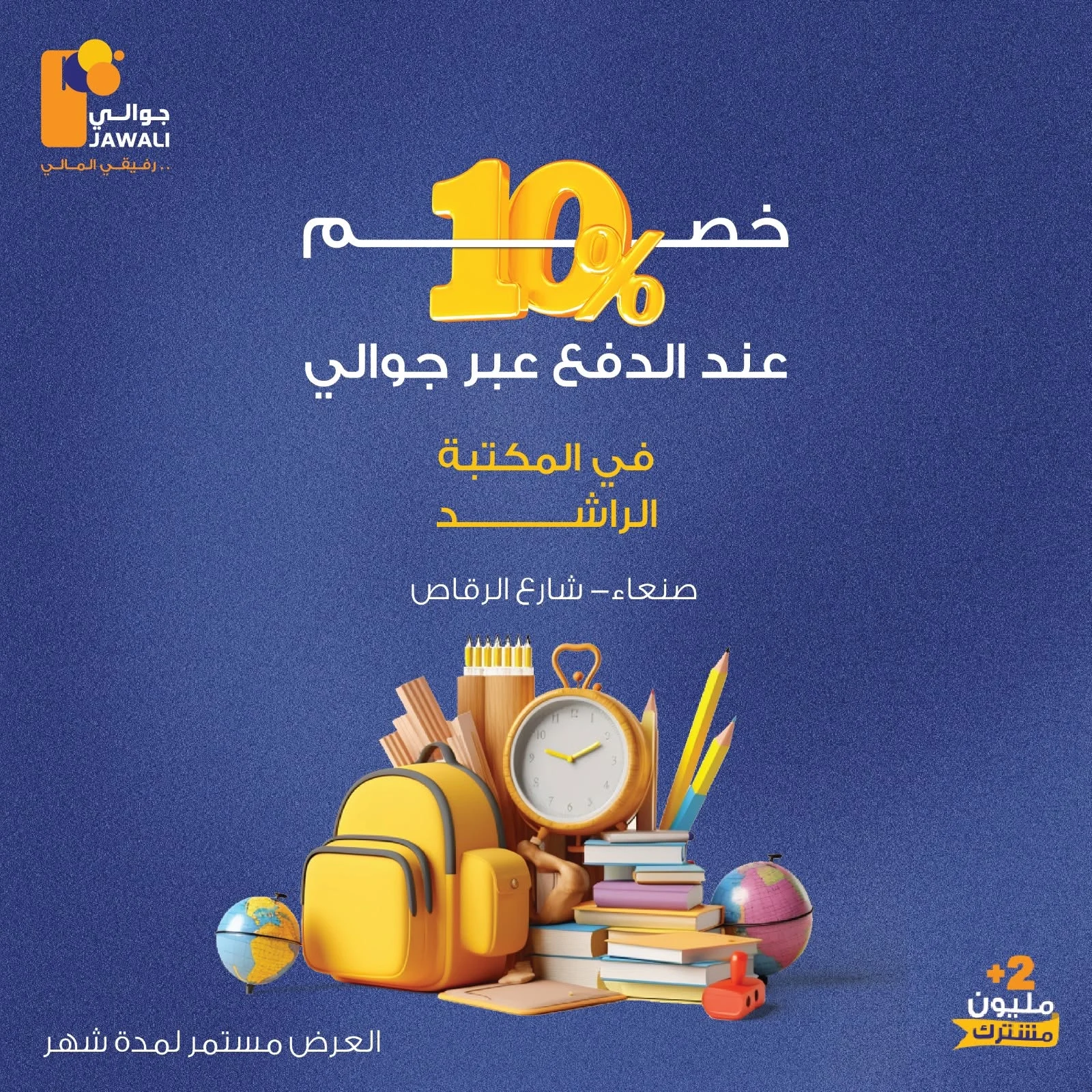 عروض الصيف 